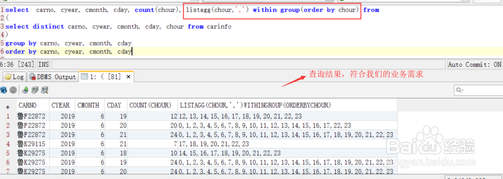 工作小技巧--Oracle列转行函数 listagg 的使用