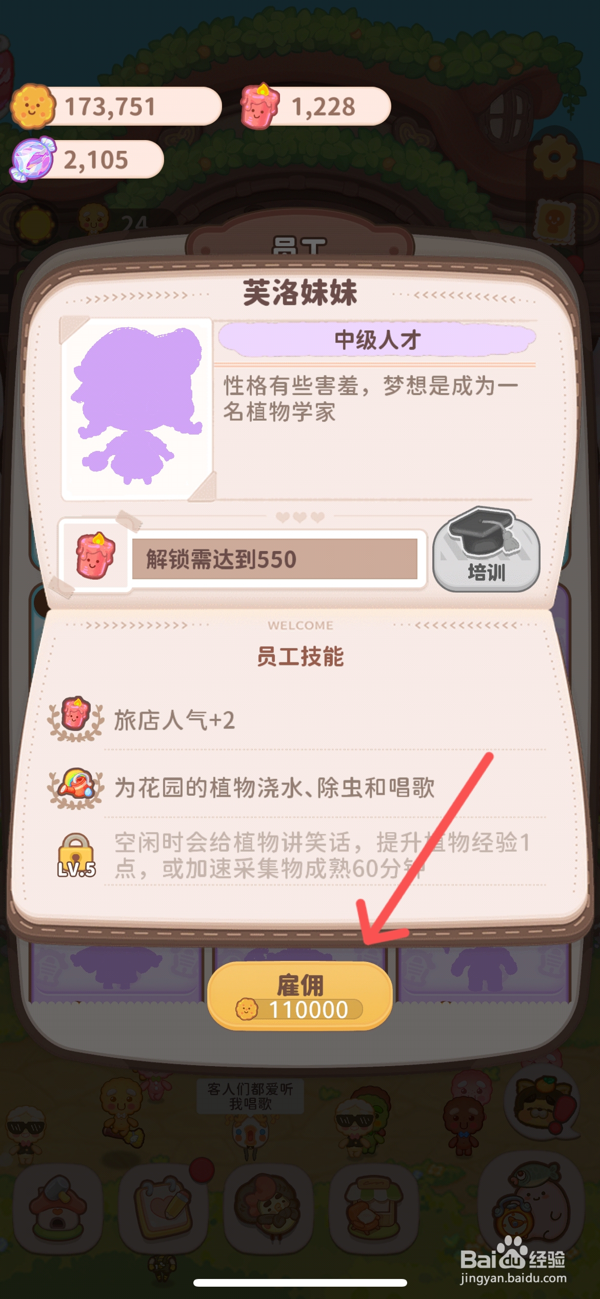 乌冬的旅店怎么雇佣中级人才芙洛妹妹