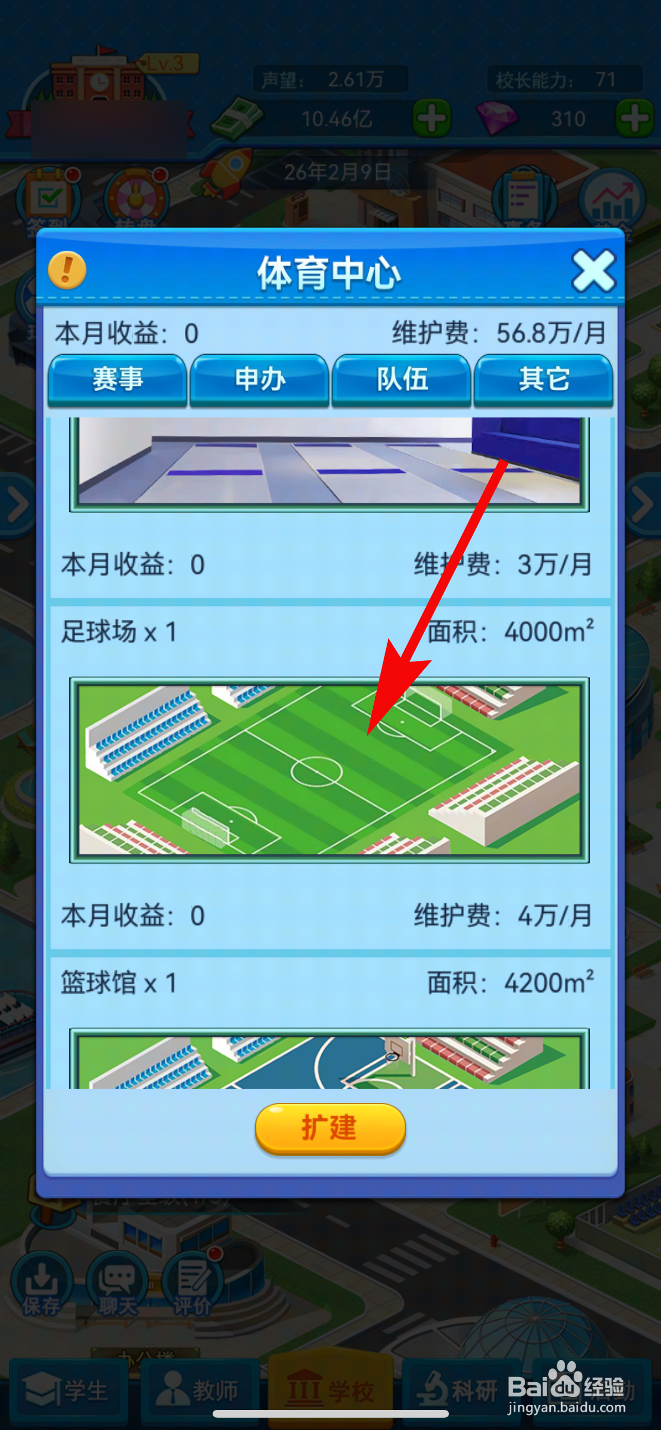 我的大学怎样拆除足球场