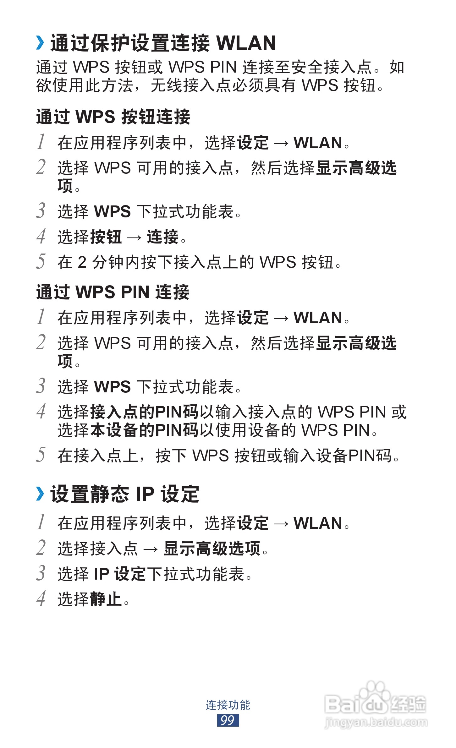 三星 GT-I9300手机说明书:[10]