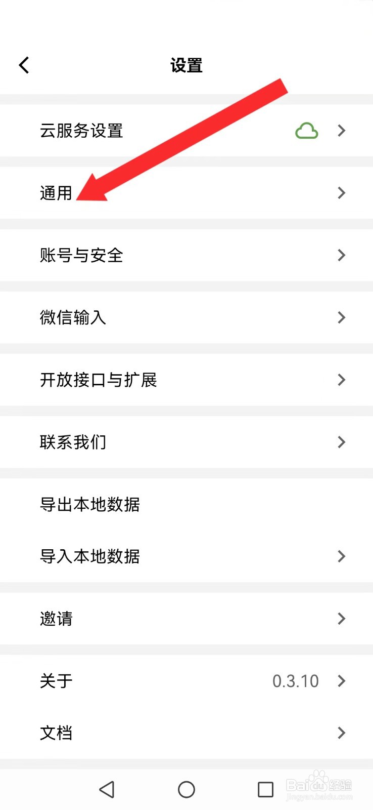 妙花笔记怎么设置系统重启默认主页？