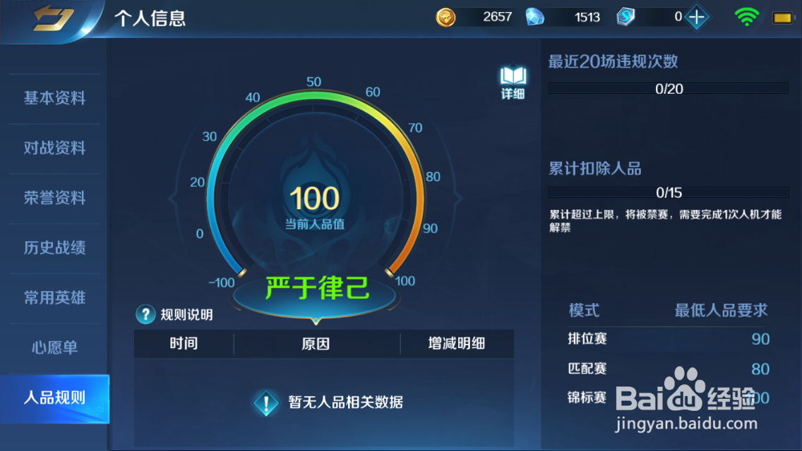 英魂之刃手游人品值怎么看