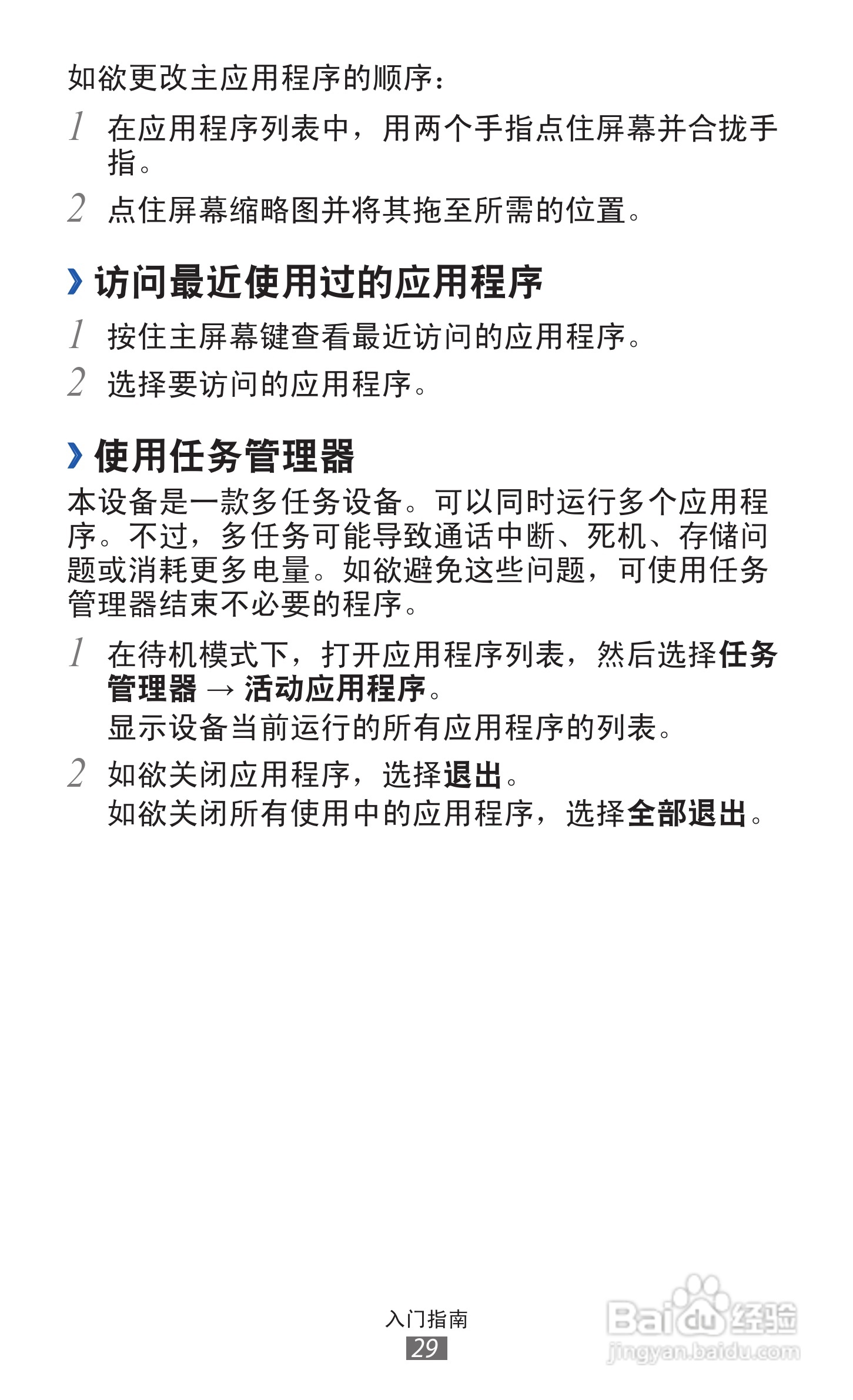 三星 GT-I8250手机说明书:[3]