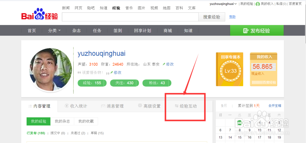 百度经验如何关注更多的的百度经验作者