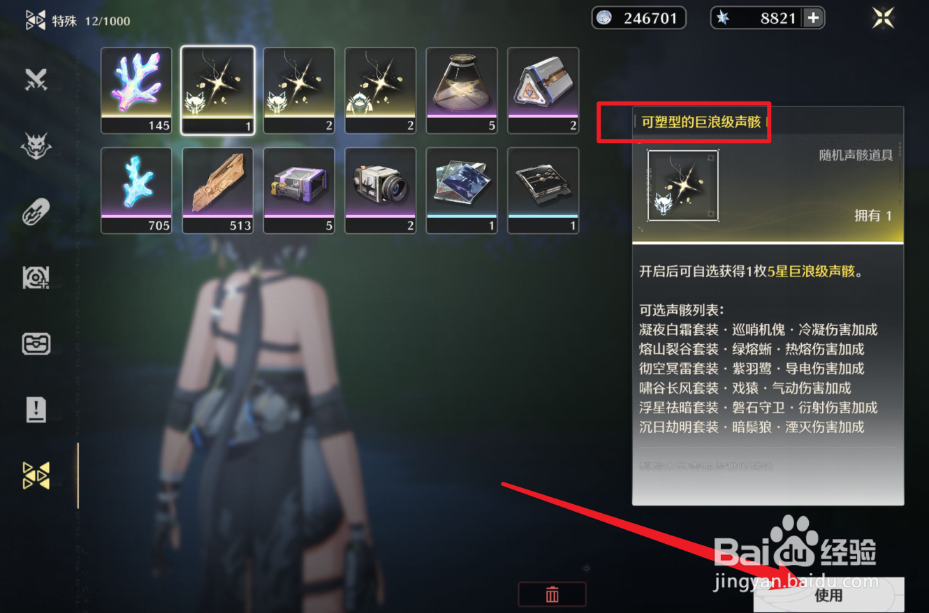 鸣潮如何快速获得今汐声骸