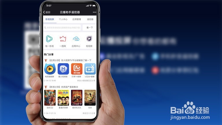 云播投屏的安装及使用方法