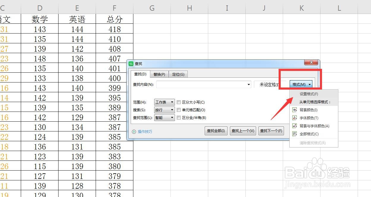 Excel/WPS表格中怎么快速取消合并单元格?