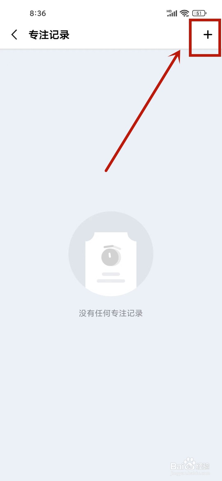 一木清单app怎么添加专注记录