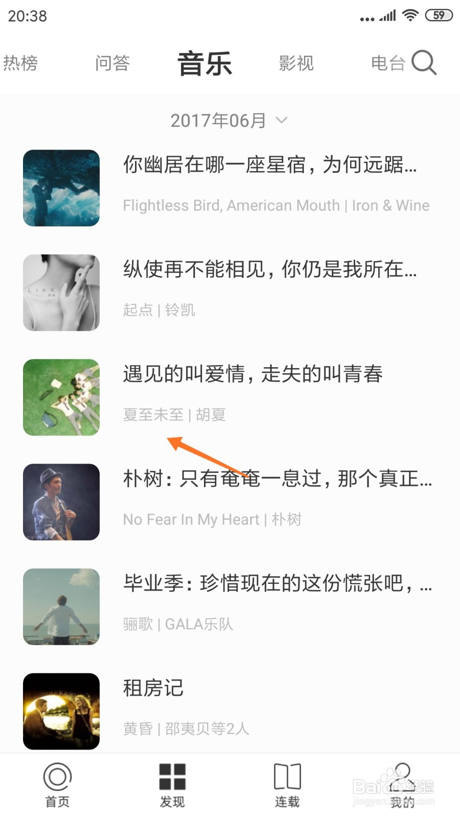 一个中怎么查看夏至未至