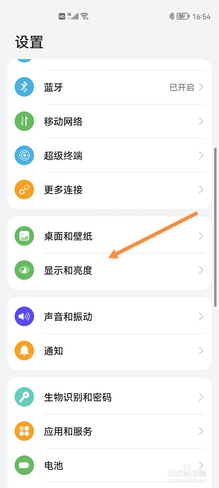 华为手机怎么关闭自动调节亮度