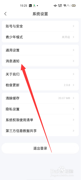 喵喵星球怎么设置消息振动