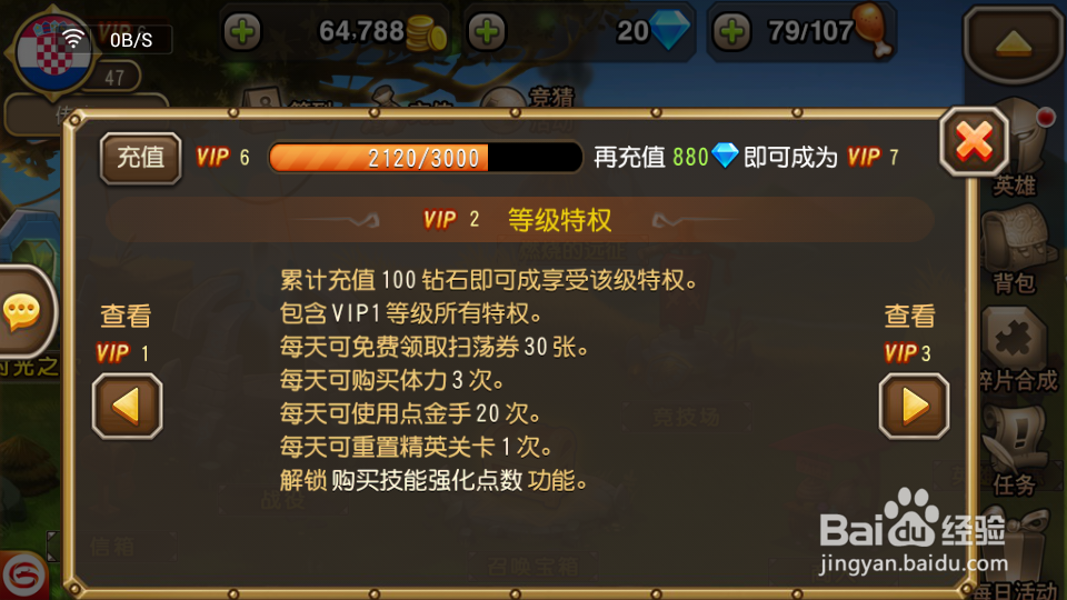 刀塔传奇VIP等级特权详解