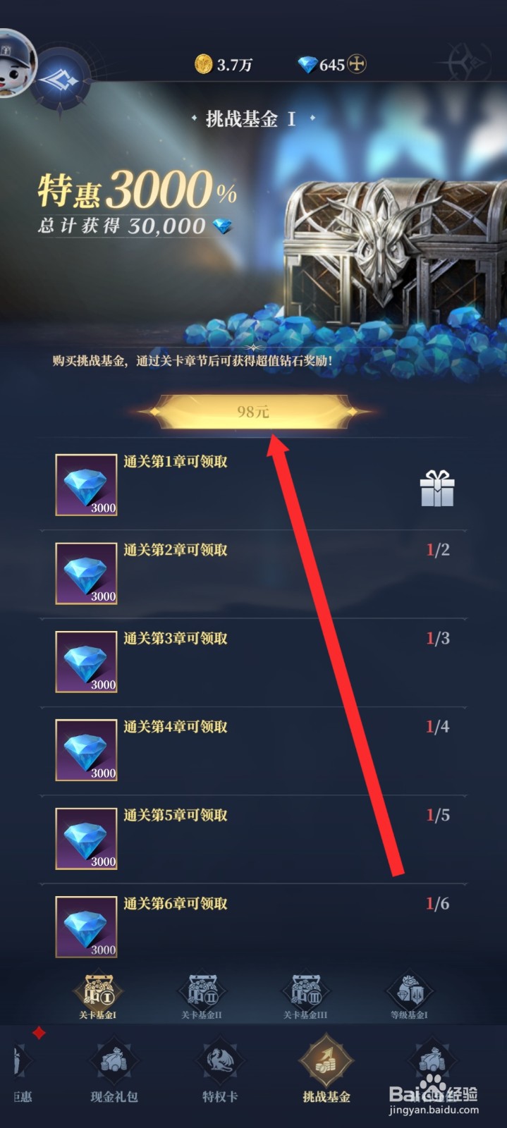 传承利萨斯英雄如何获取到挑战基金