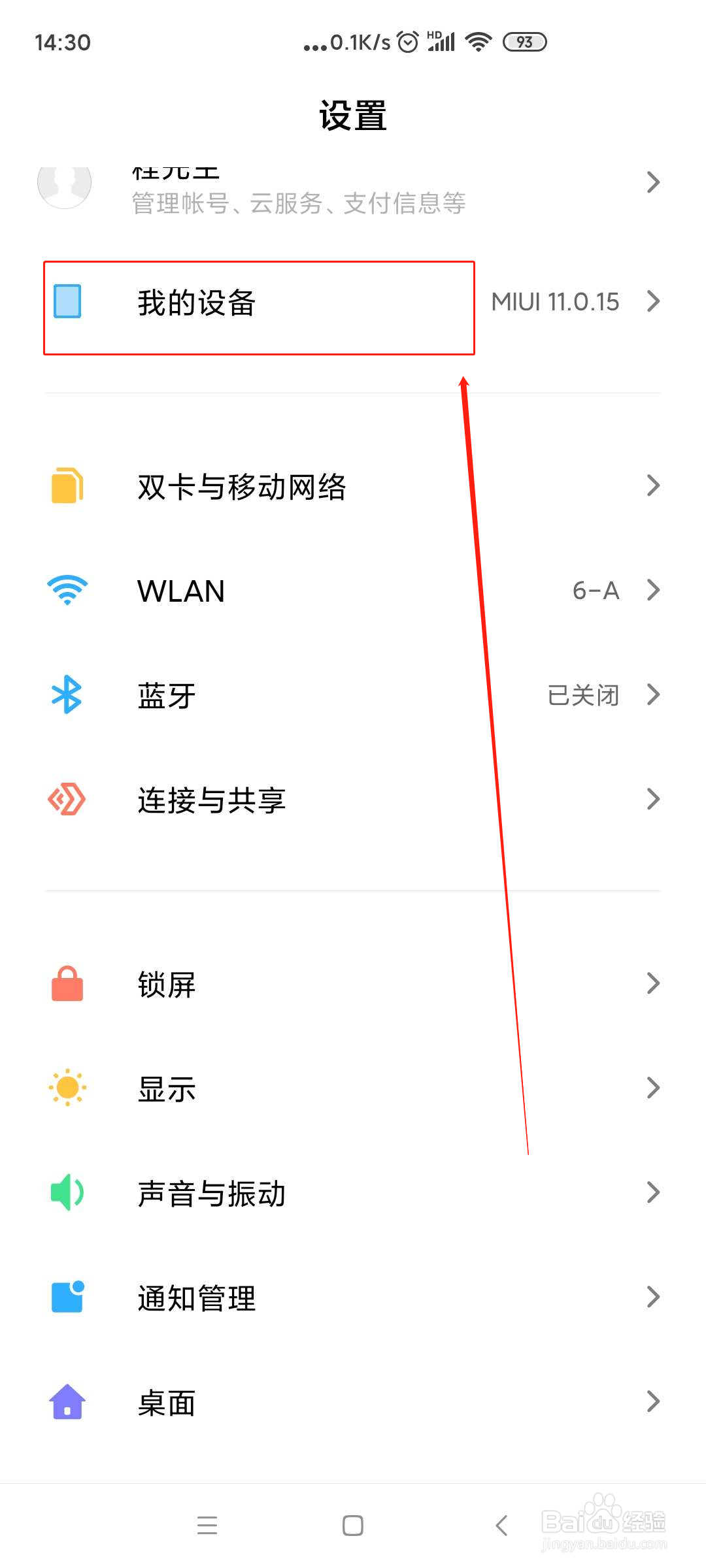 红米K30怎么打开自动备份