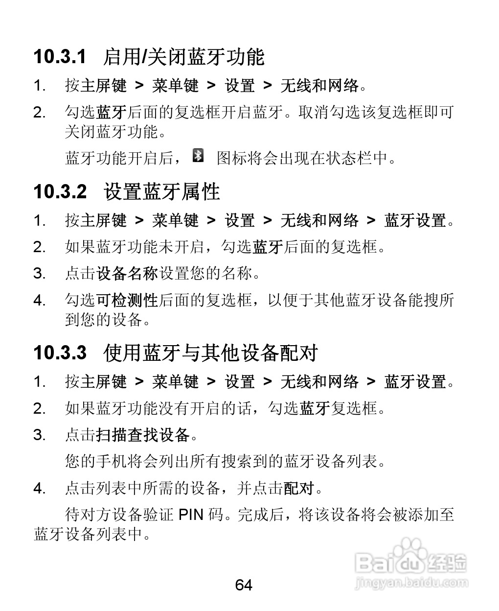 中兴 ZTE-T U880手机使用说明书:[7]