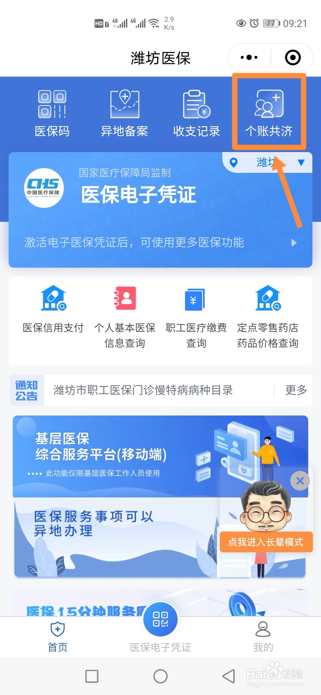 医保个账共济账户注销方法