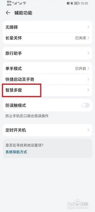 荣耀手机怎么关掉智慧多窗