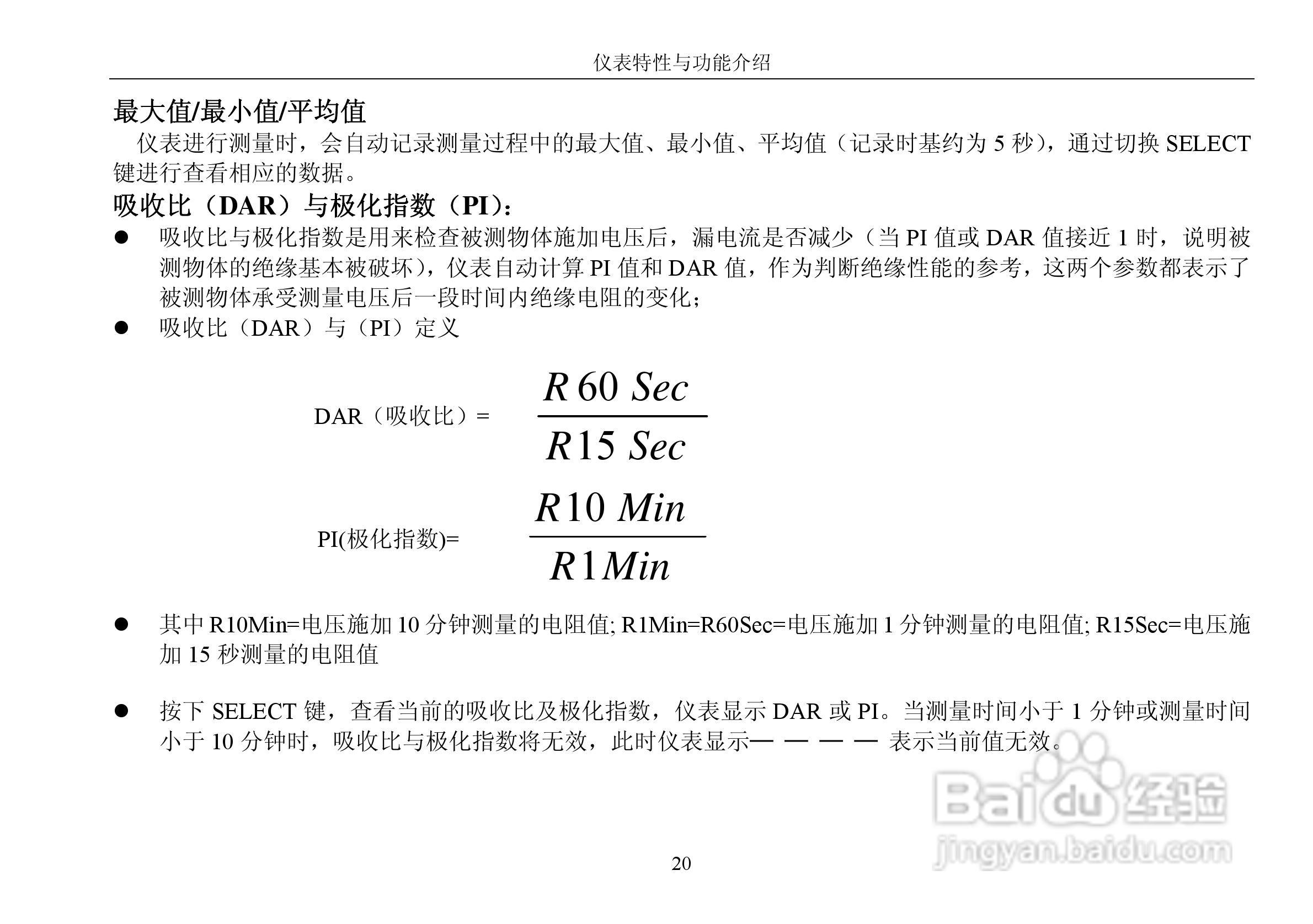 华仪MS5203绝缘测试仪使用说明书:[3]