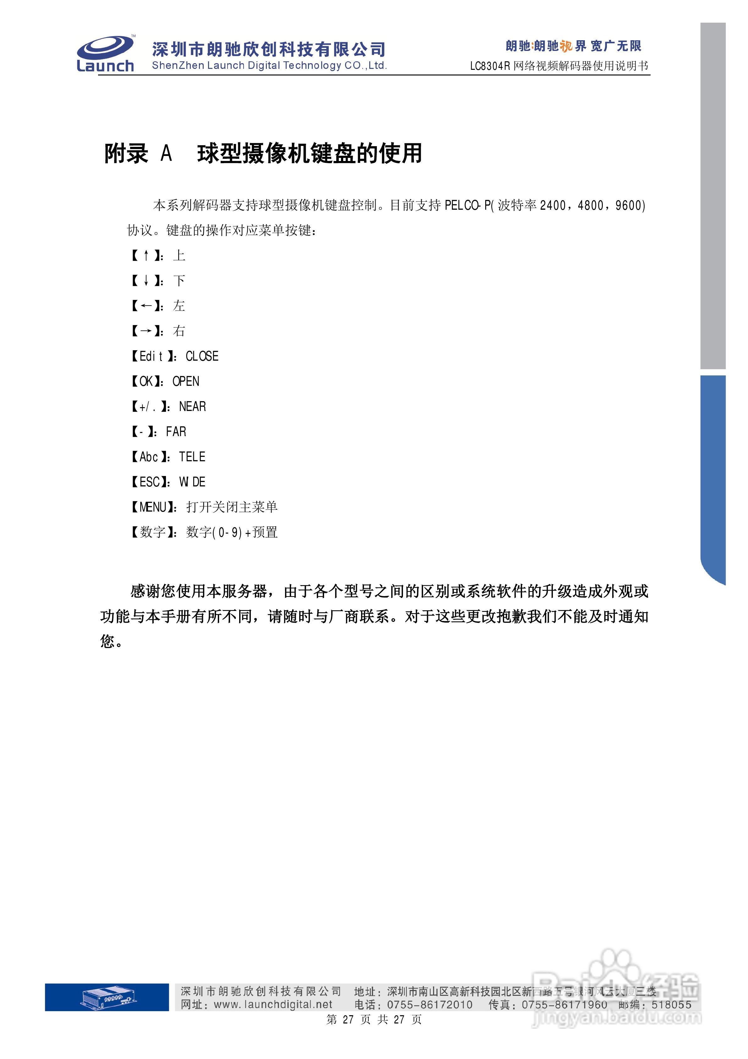 朗驰欣创LC8304R解码器使用说明书:[3]