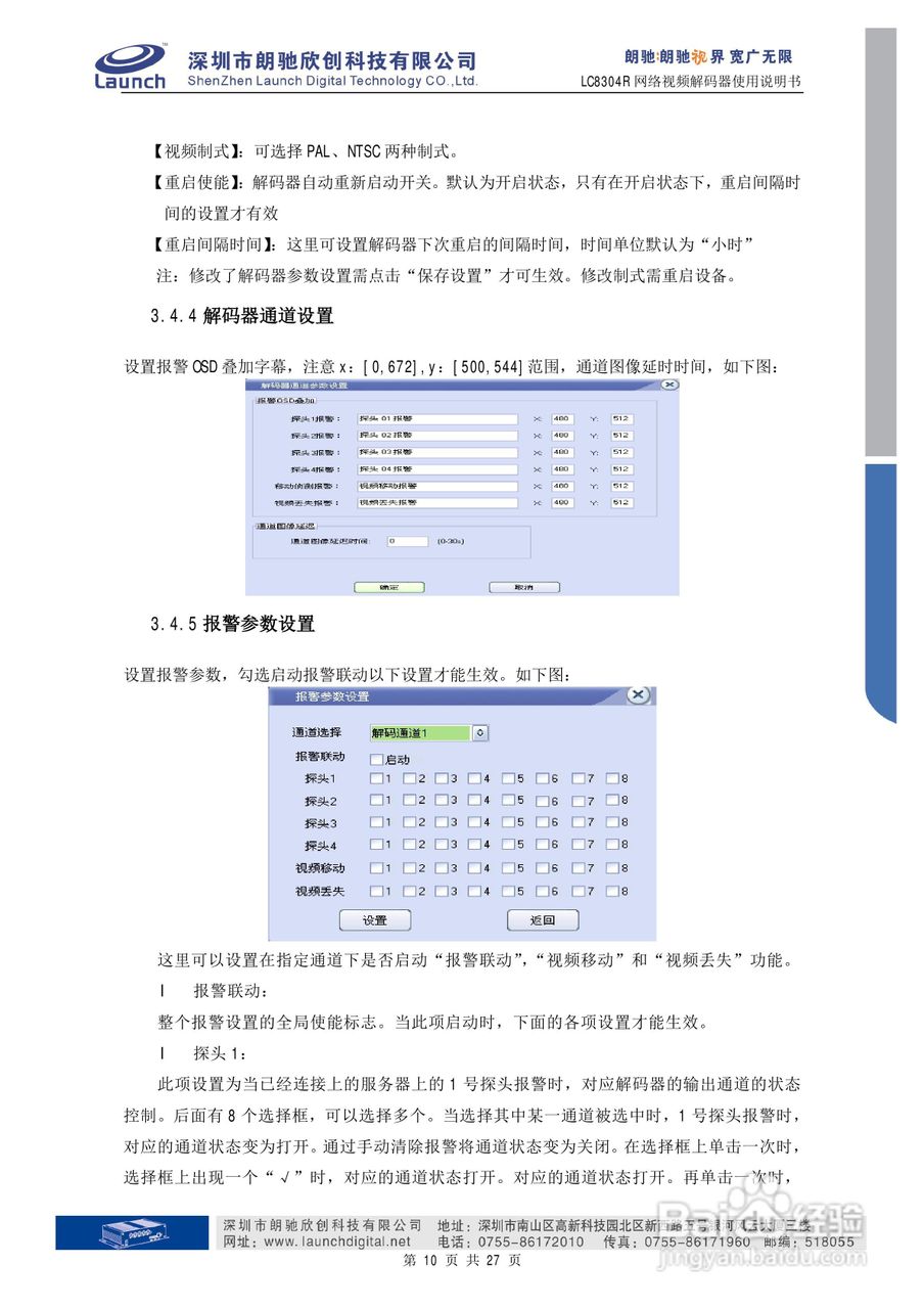 朗驰欣创LC8304R解码器使用说明书:[1]