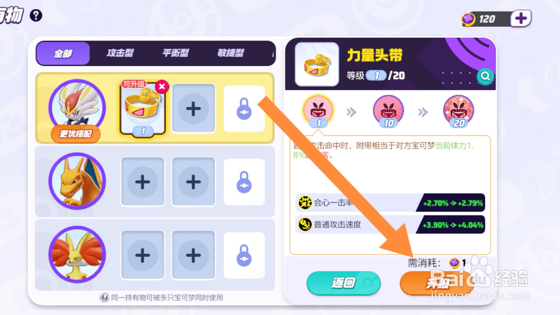 宝可梦大集结app怎样升级持有物
