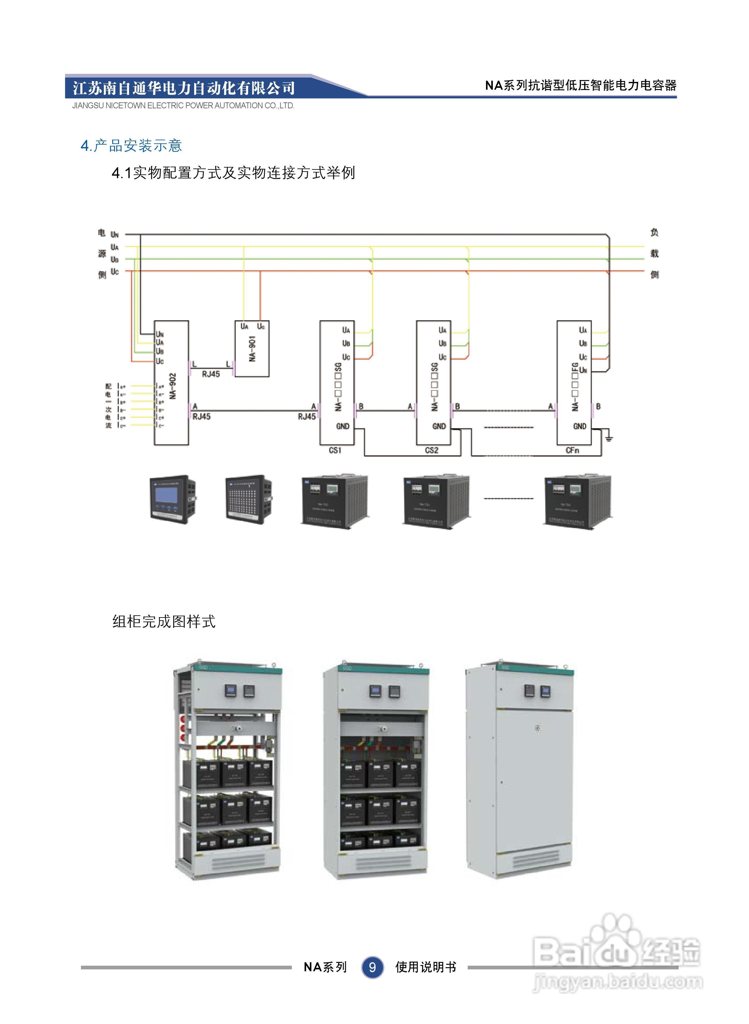 NA系列抗谐型低压智能电力电容器使用说明书:[1]