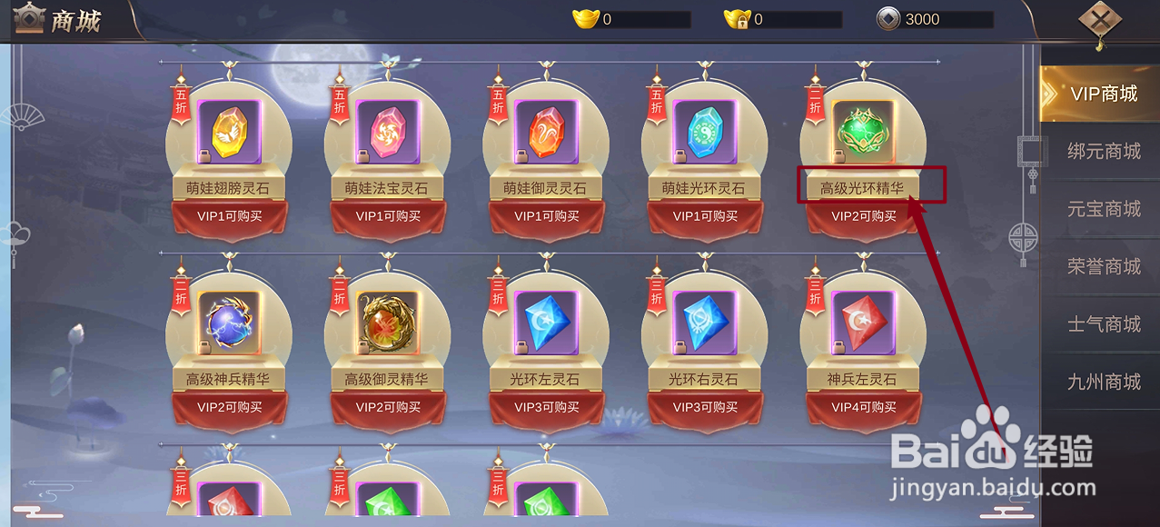 镇魂记的【高级光环精华】怎么购买