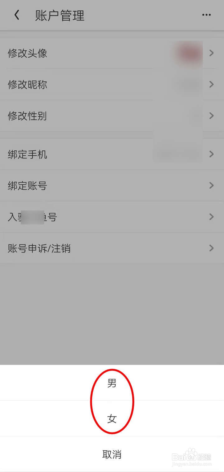 UC浏览器应用中怎么修改账户性别