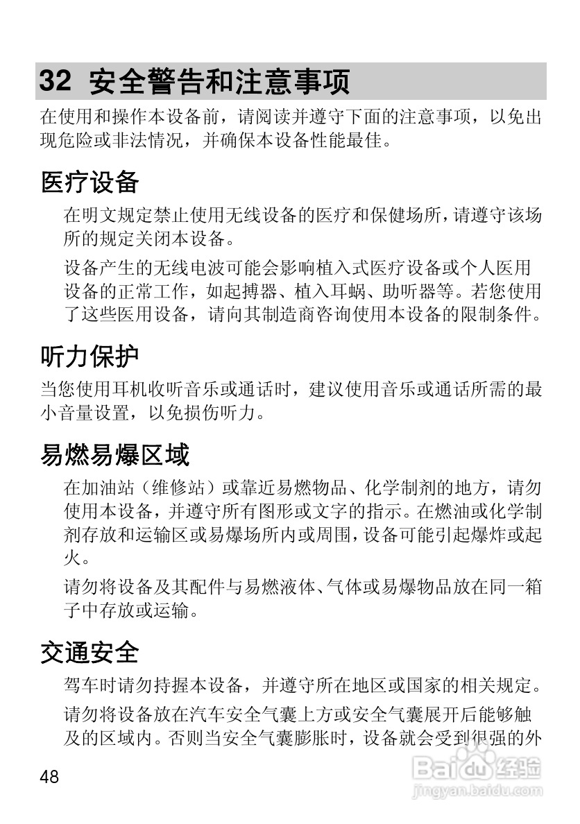 华为T2311手机使用说明书:[6]