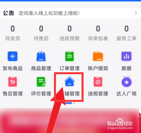 抖店app如何修改支付方式?