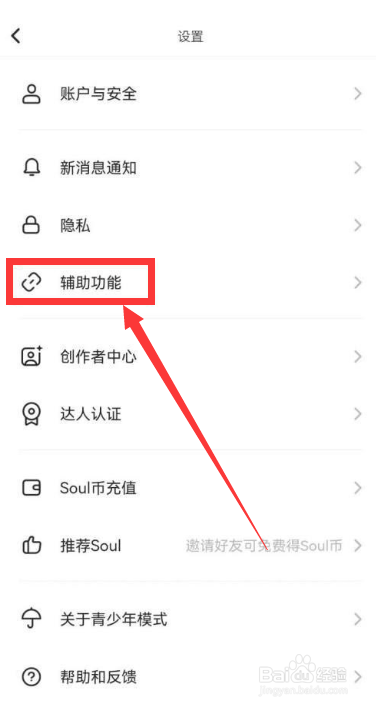 soul怎么关闭截图分享？