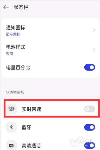 OPPO Reno10 Pro如何设置开启实时网速