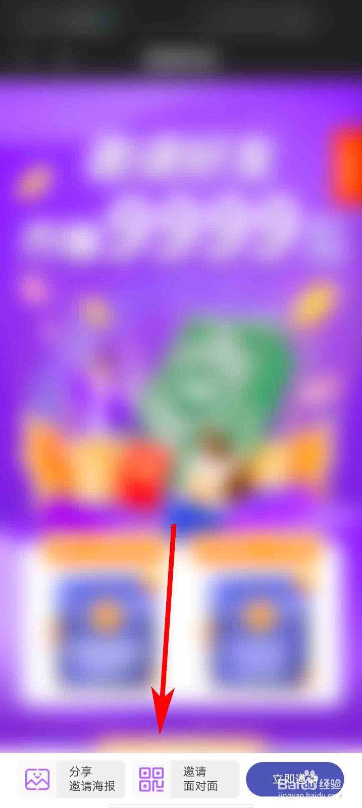 瑞盈投资app怎么进行面对面邀请