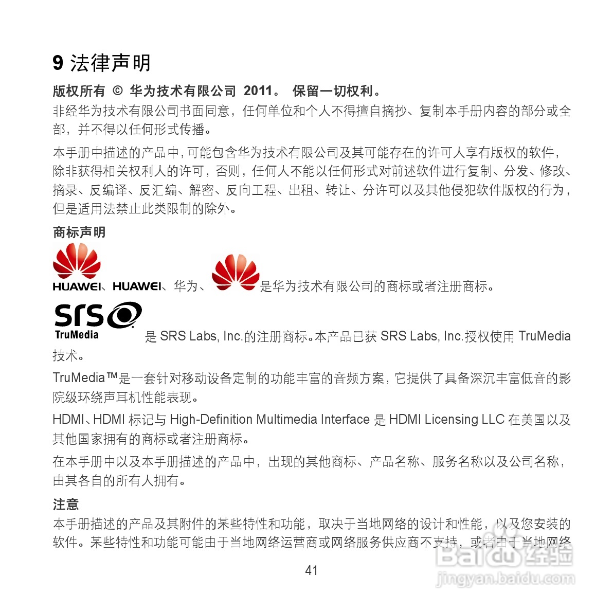 华为MediaPad S7-201w手机使用说明书:[5]