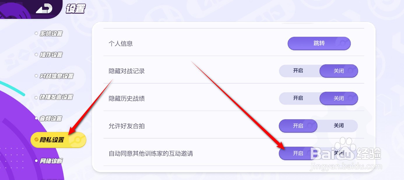 宝可梦大集结自动同意其他玩家互动邀请怎么开关