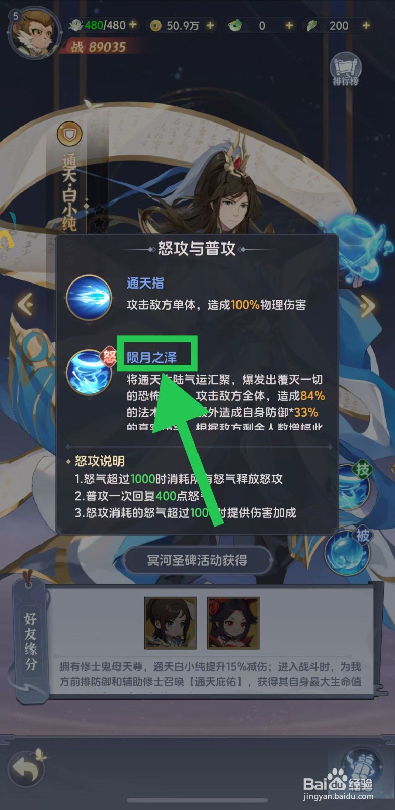 一念永恒怎么查看通天白小纯的陨月之泽