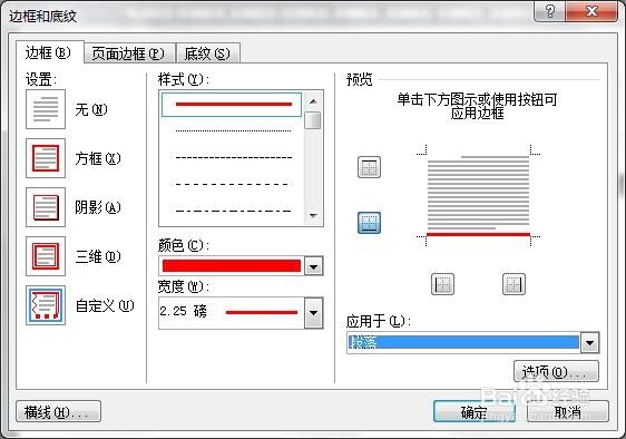 在Word文档中插入线条的几种方法