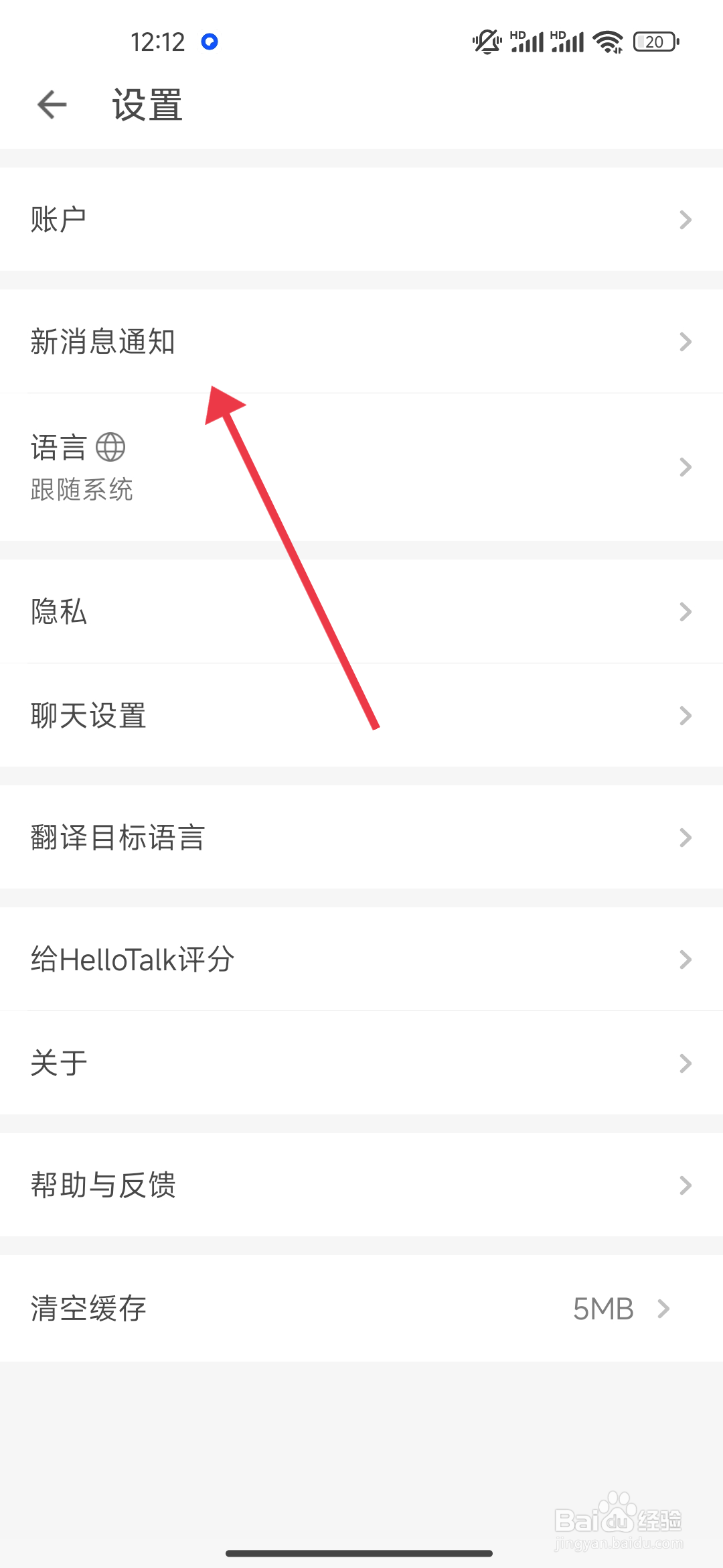 HelloTalk怎么开启【新关注通知】？