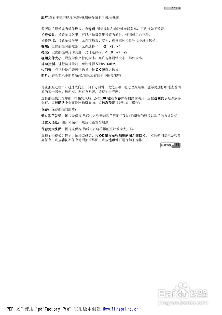 华为S660手机使用说明书:[11]
