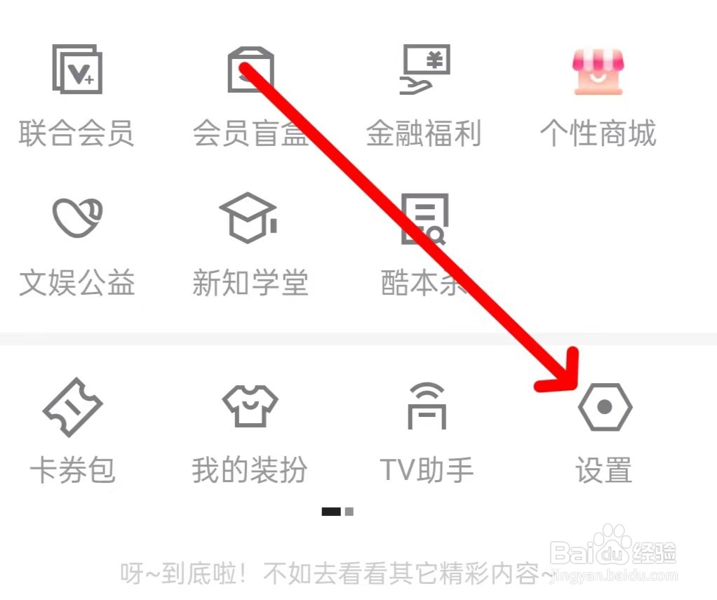 优酷视频软件个人资料如何查找