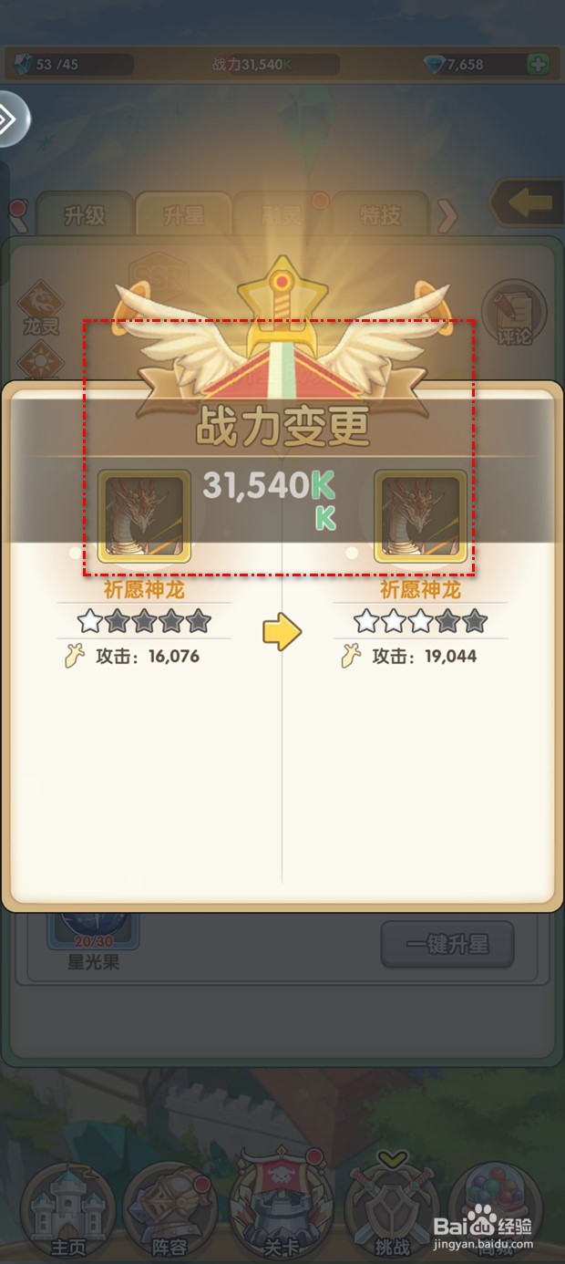 盖亚2200宠物如何升星