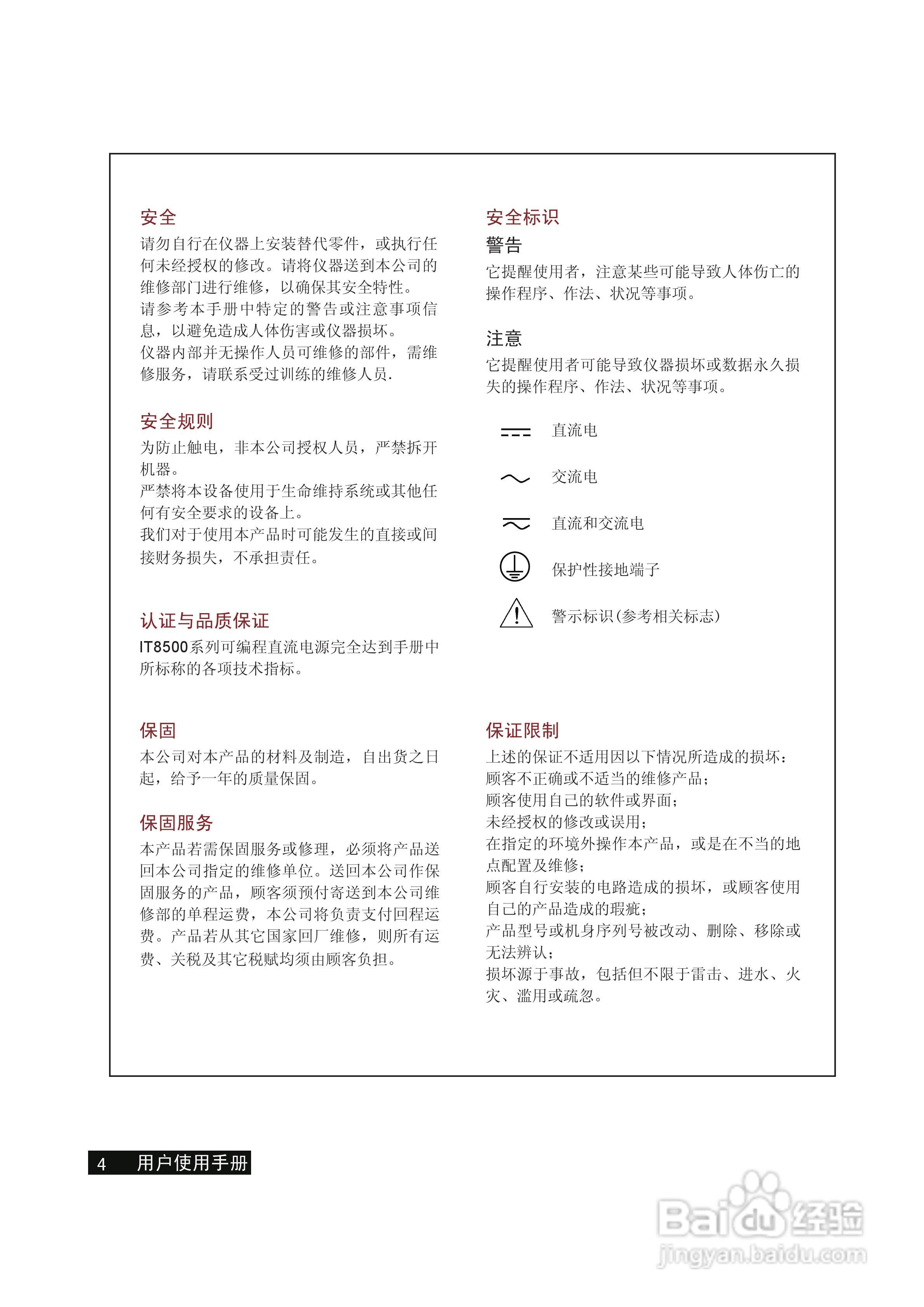 艾德克斯IT8512B电子负载说明书:[1]