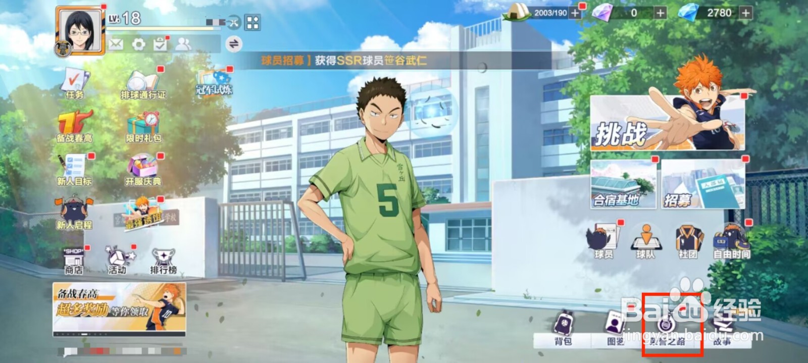 排球少年新的征程如何领取金田一勇太郎成就奖励