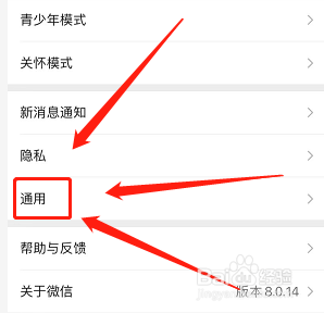 微信如何调整字体大小