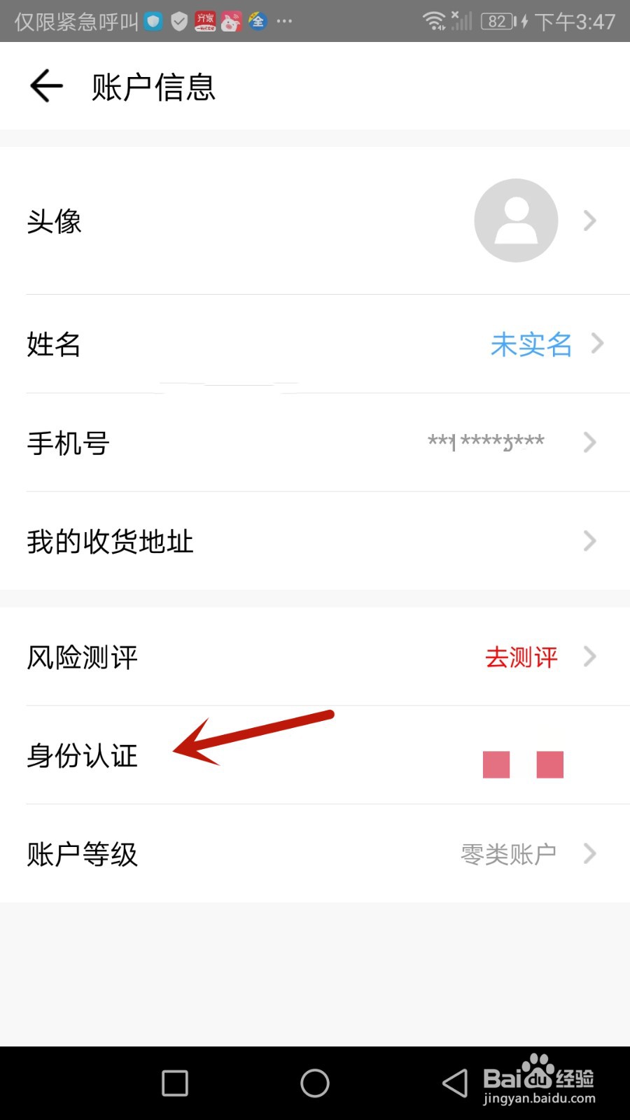 壹钱包如何进行身份实名认证