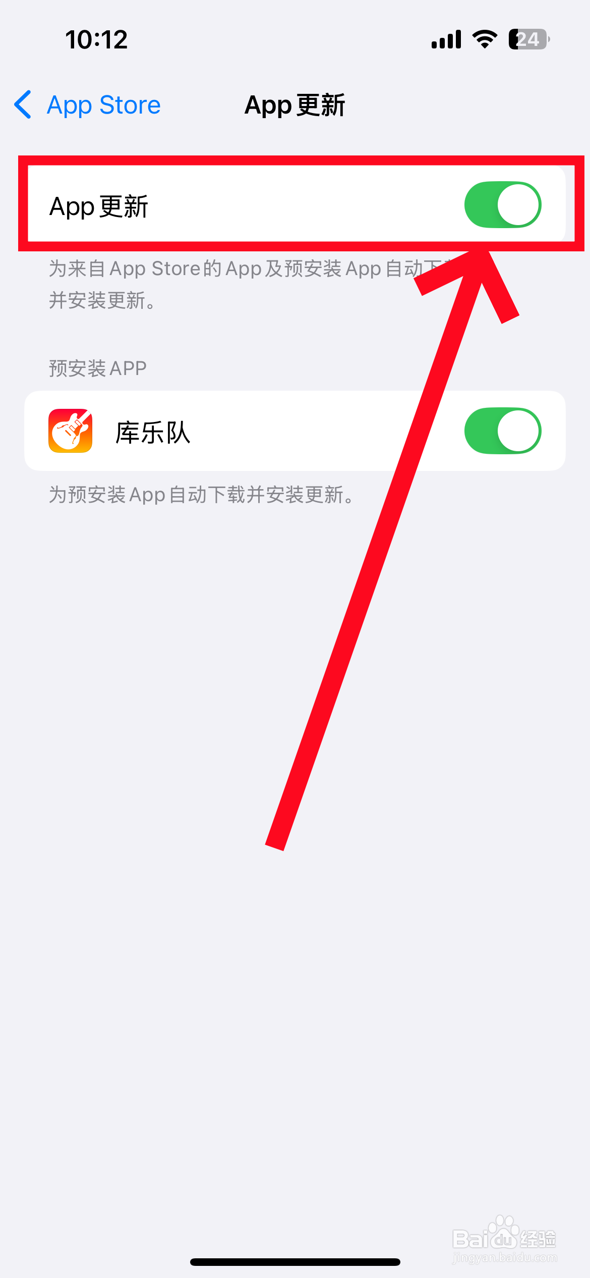 苹果手机怎么打开app自动更新功能