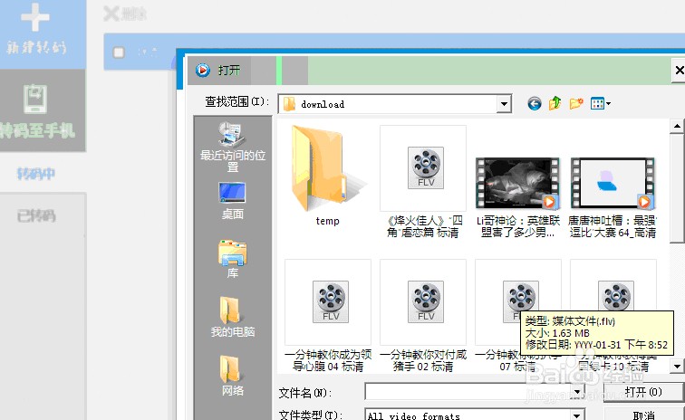 怎么将flv的视频格式转成mp4