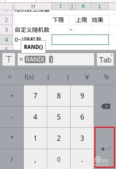 手机上如何用WPS制作一个简易随机数生成器