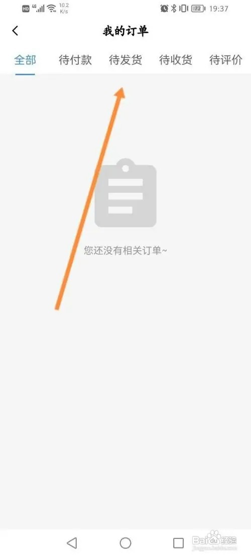 百词斩软件如何查看订单信息