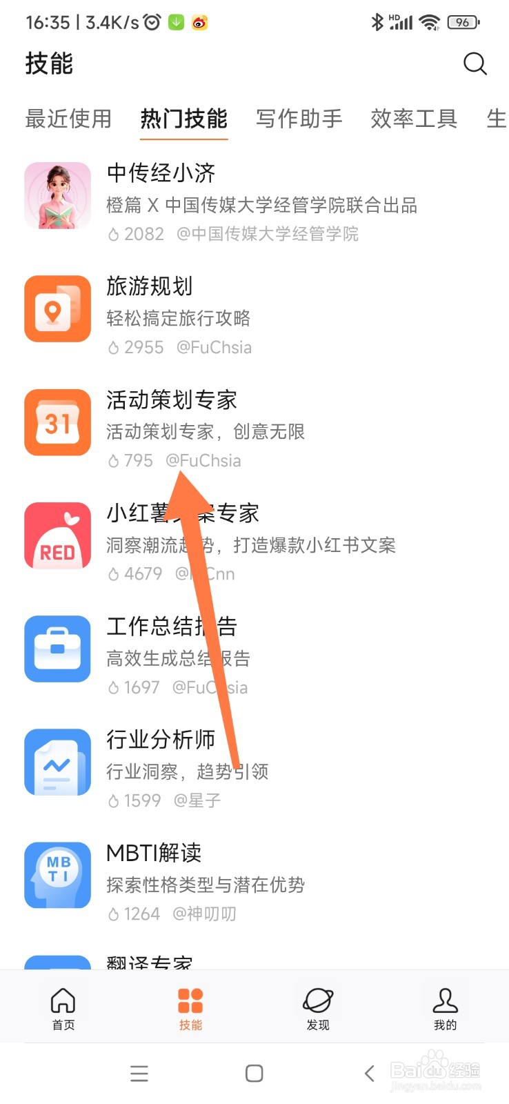 橙篇 AI 如何找到活动策划专家